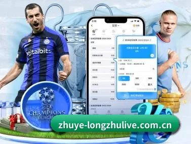 龙珠直播 APP