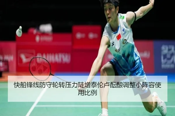 快船锋线防守轮转压力陡增泰伦卢酝酿调整小阵容使用比例